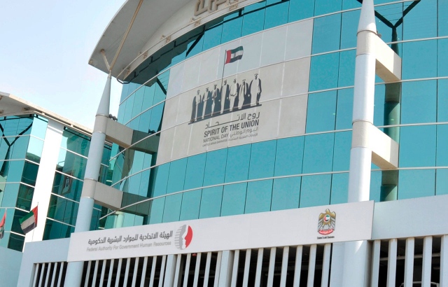 الهيئة الاتحادية للموارد البشرية
